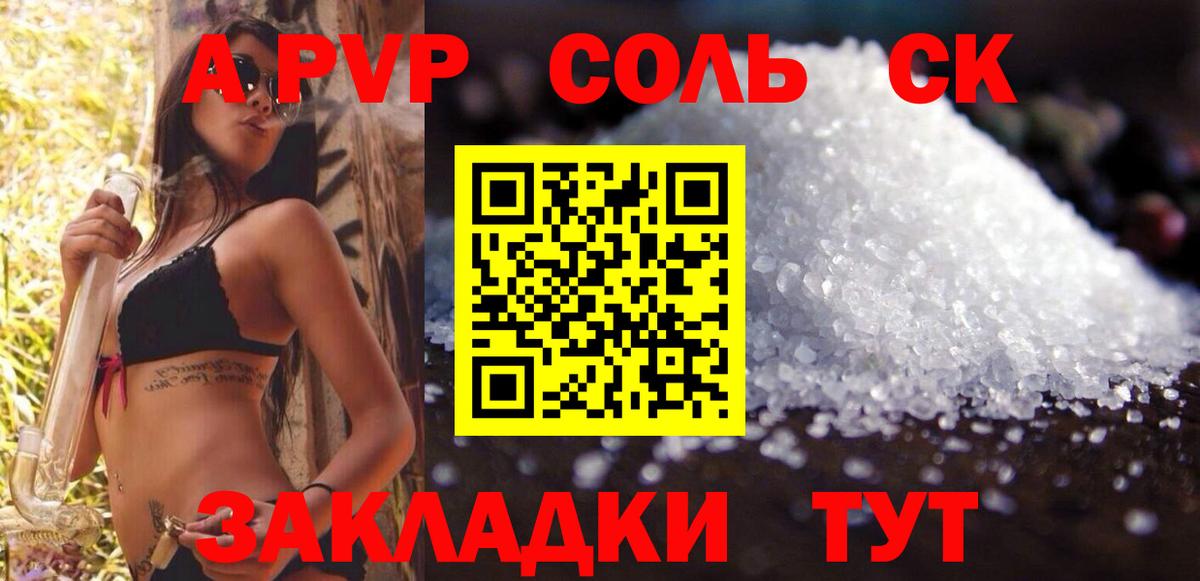Альфа ПВП Crystall Курчалой