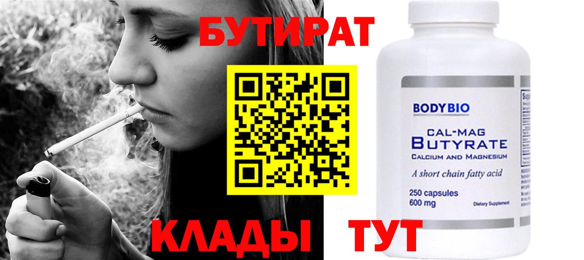 Курчалой  БУТИРАТ бутик  БУТИРАТ  Вход с VPN 