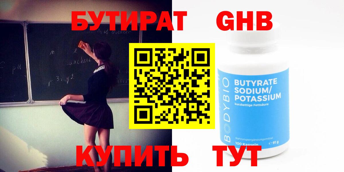 Бутират бутандиол Курчалой