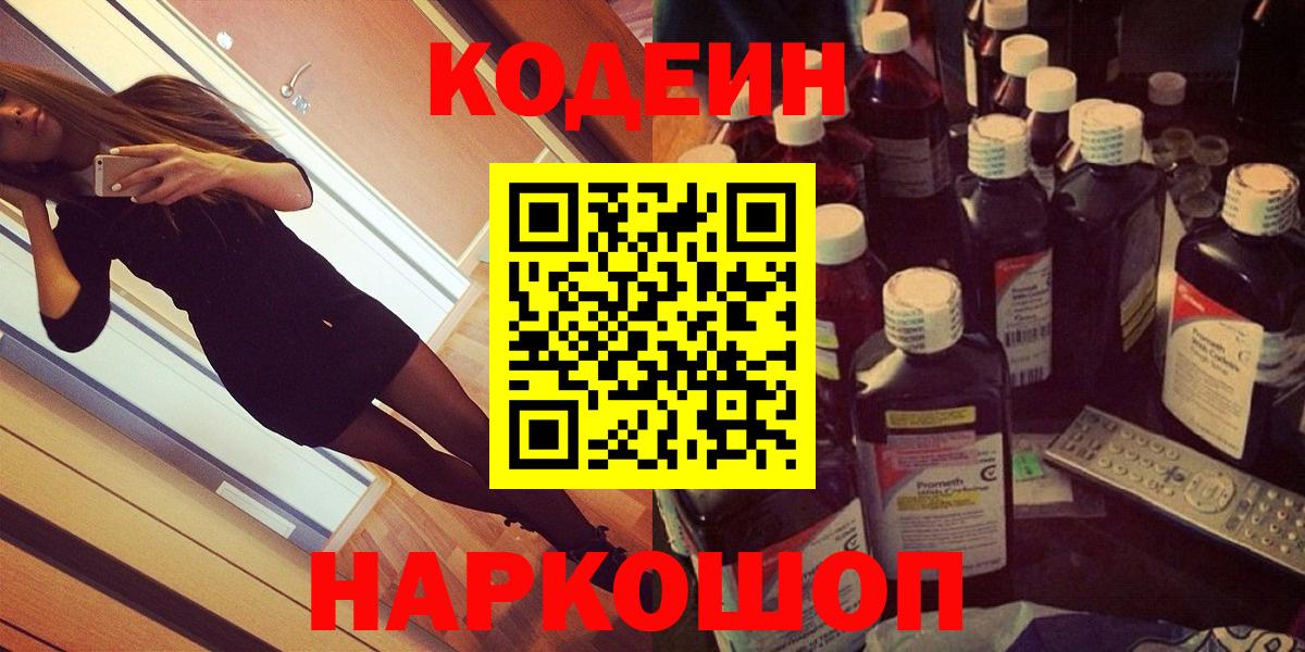 Codein напиток Lean (лин)  Вход с VPN  Курчалой  Кодеин напиток Lean (лин) 