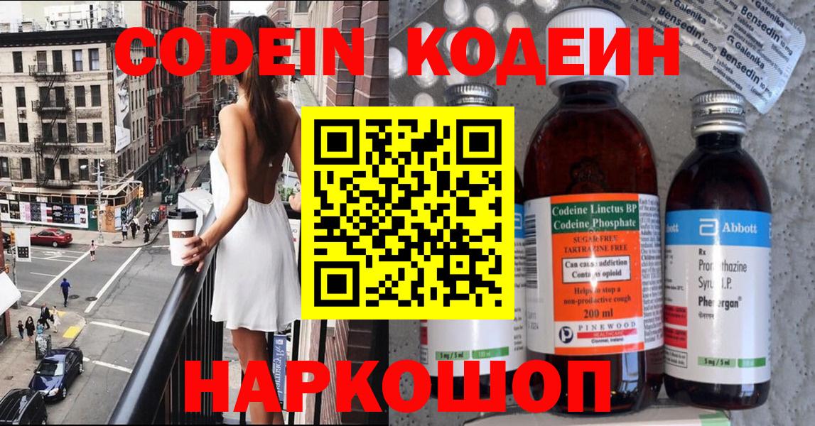 Кодеин Purple Drank Курчалой
