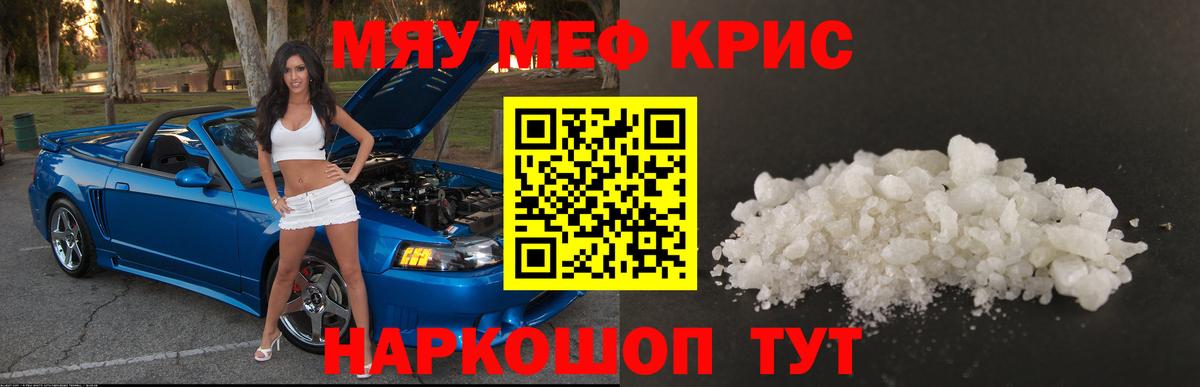Меф мяу мяу мука Курчалой
