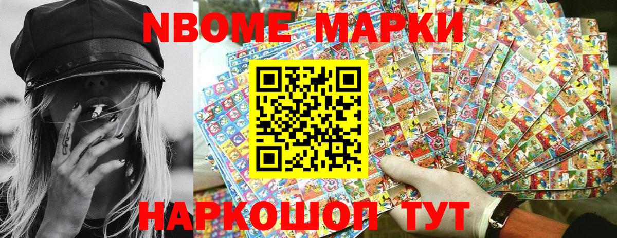 Марки N-bome 1,8мг Курчалой
